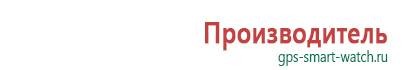 Водонепроницаемые gps часы с трекером