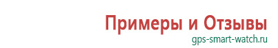 Часы с gps трекером водонепроницаемые электронные